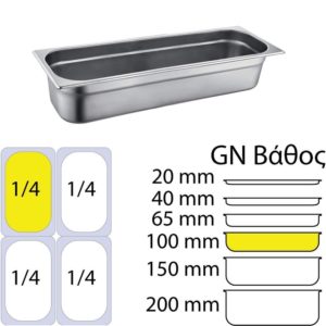 Δοχείο γαστρονομίας ανοξείδωτο 18/10, GN2/4 (53x16cm)-10cm, FUECO
