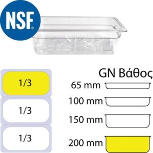 Λεκάνη Polycarbonate GN1/3 (32.5x17.6) - 200mm