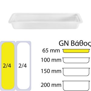 Δοχείο Γαστρονομίας πορσελάνης GN2/4 - 16x53x6.5cm
